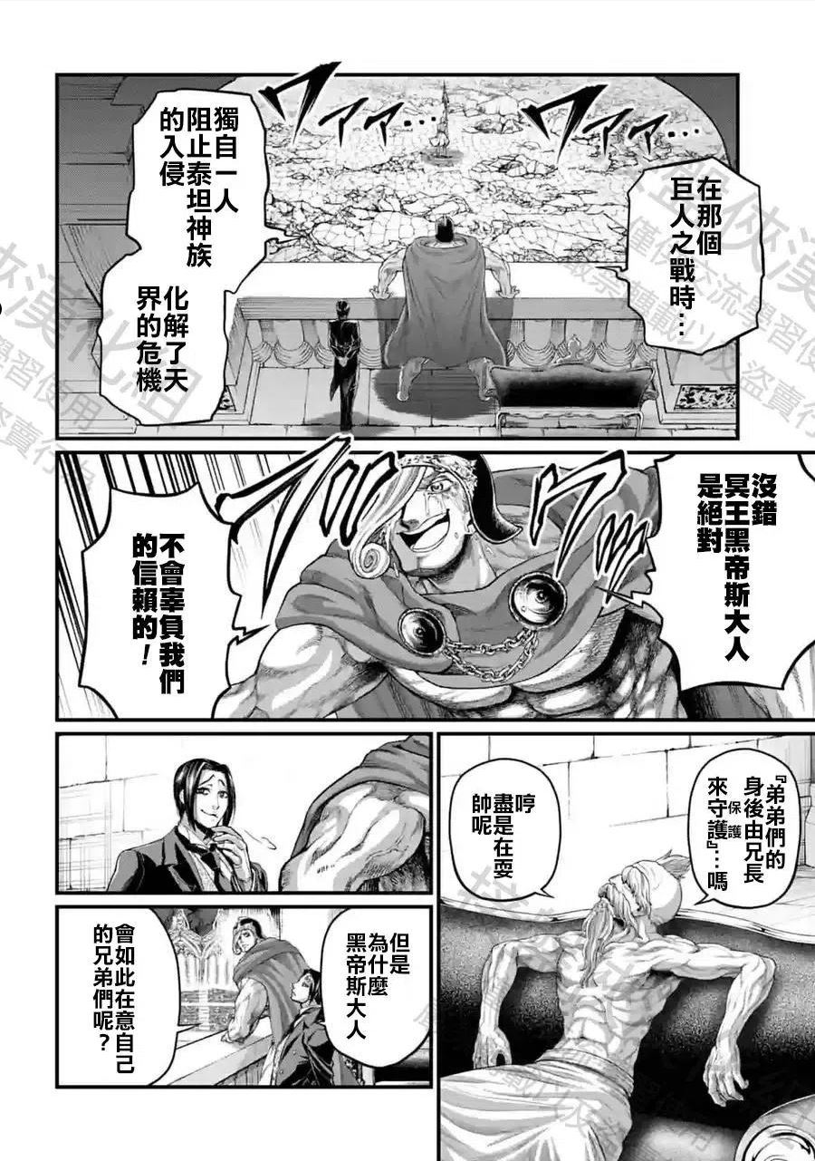 终末的女武神漫画,第62话30图