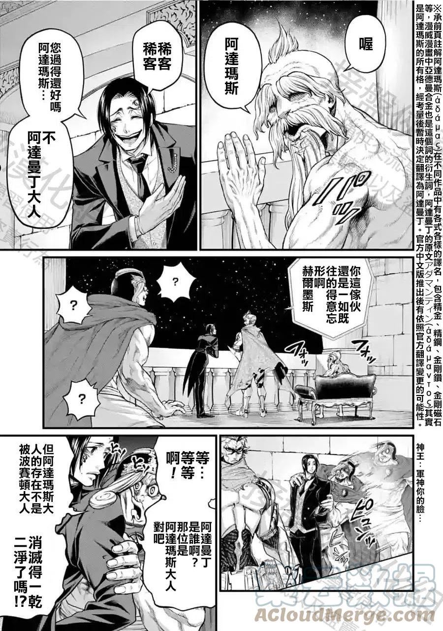 终末的女武神漫画,第62话33图