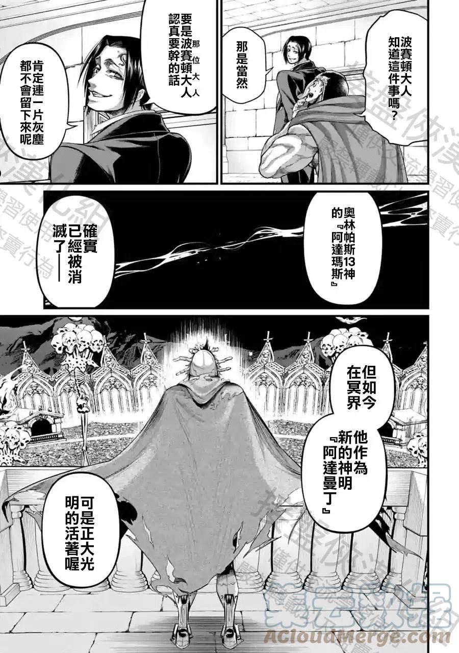 终末的女武神漫画,第62话35图