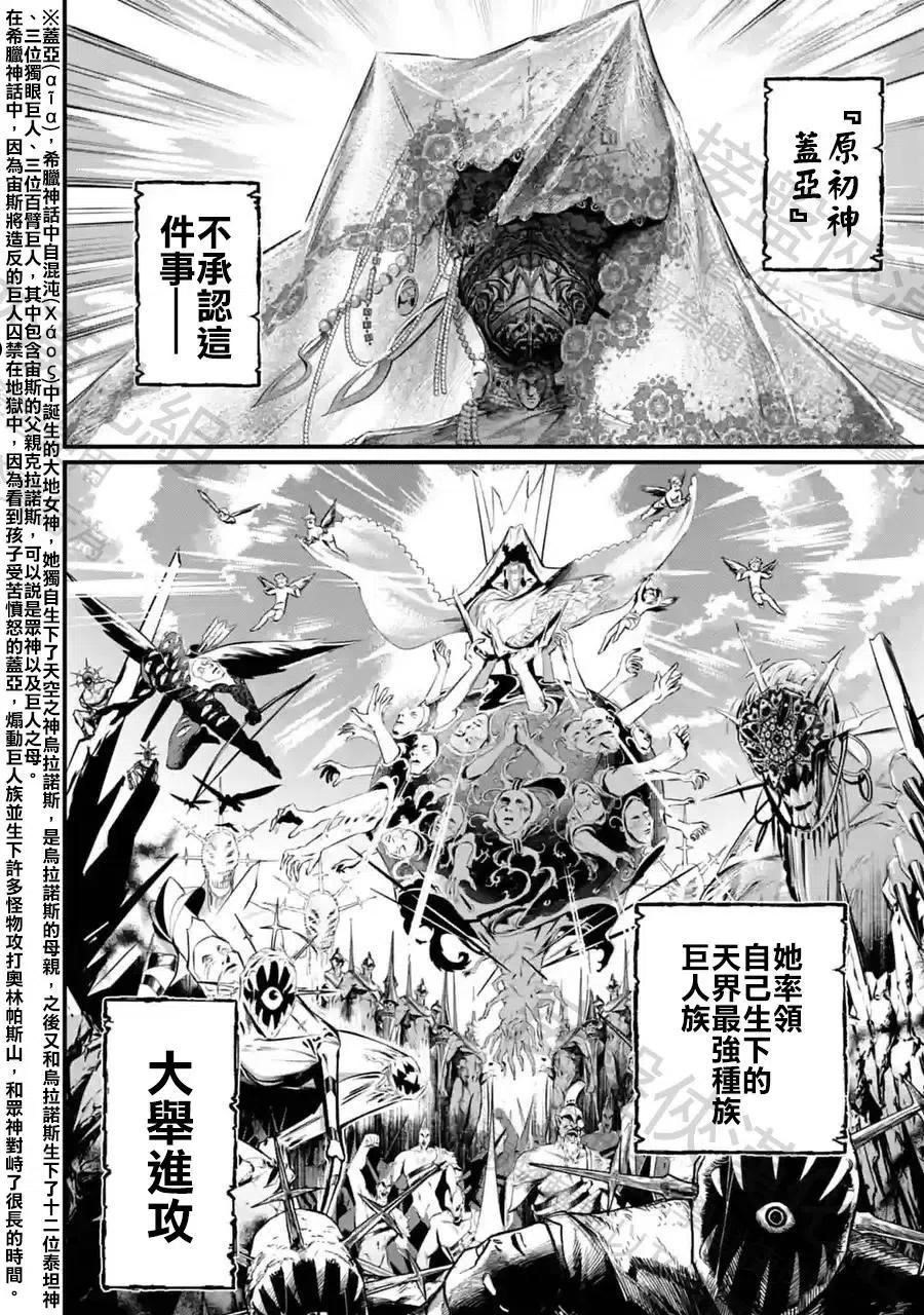 终末的女武神漫画,第62话6图