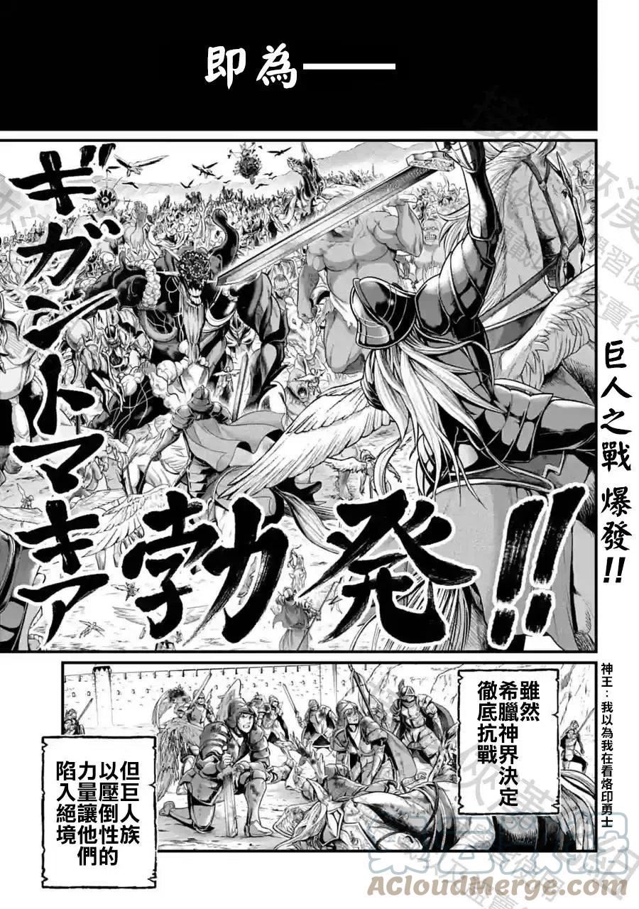 终末的女武神漫画,第62话7图