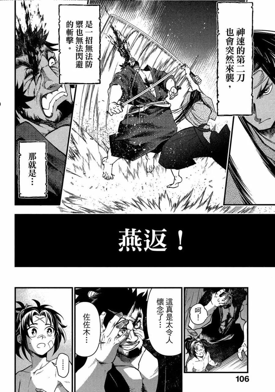 终末的女武神漫画,第04卷107图