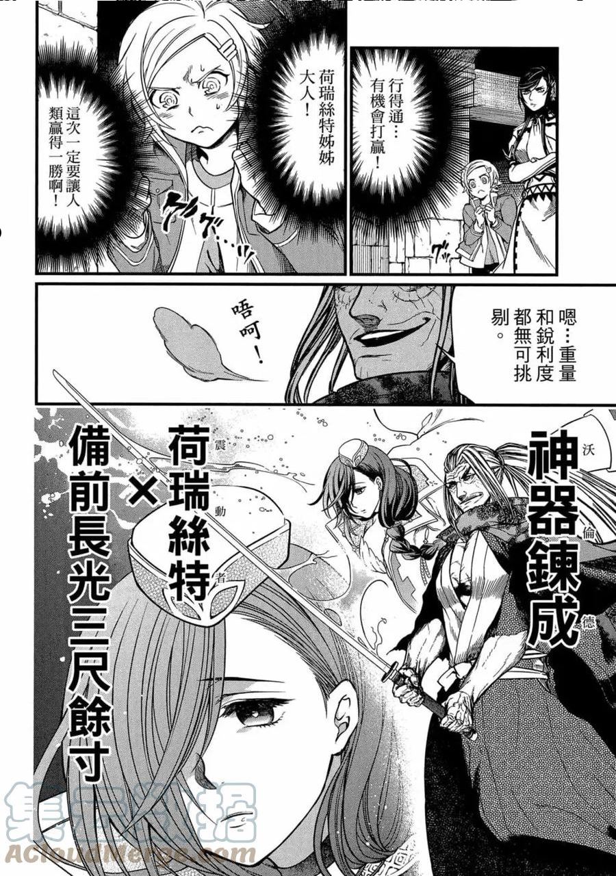 终末的女武神漫画,第04卷109图