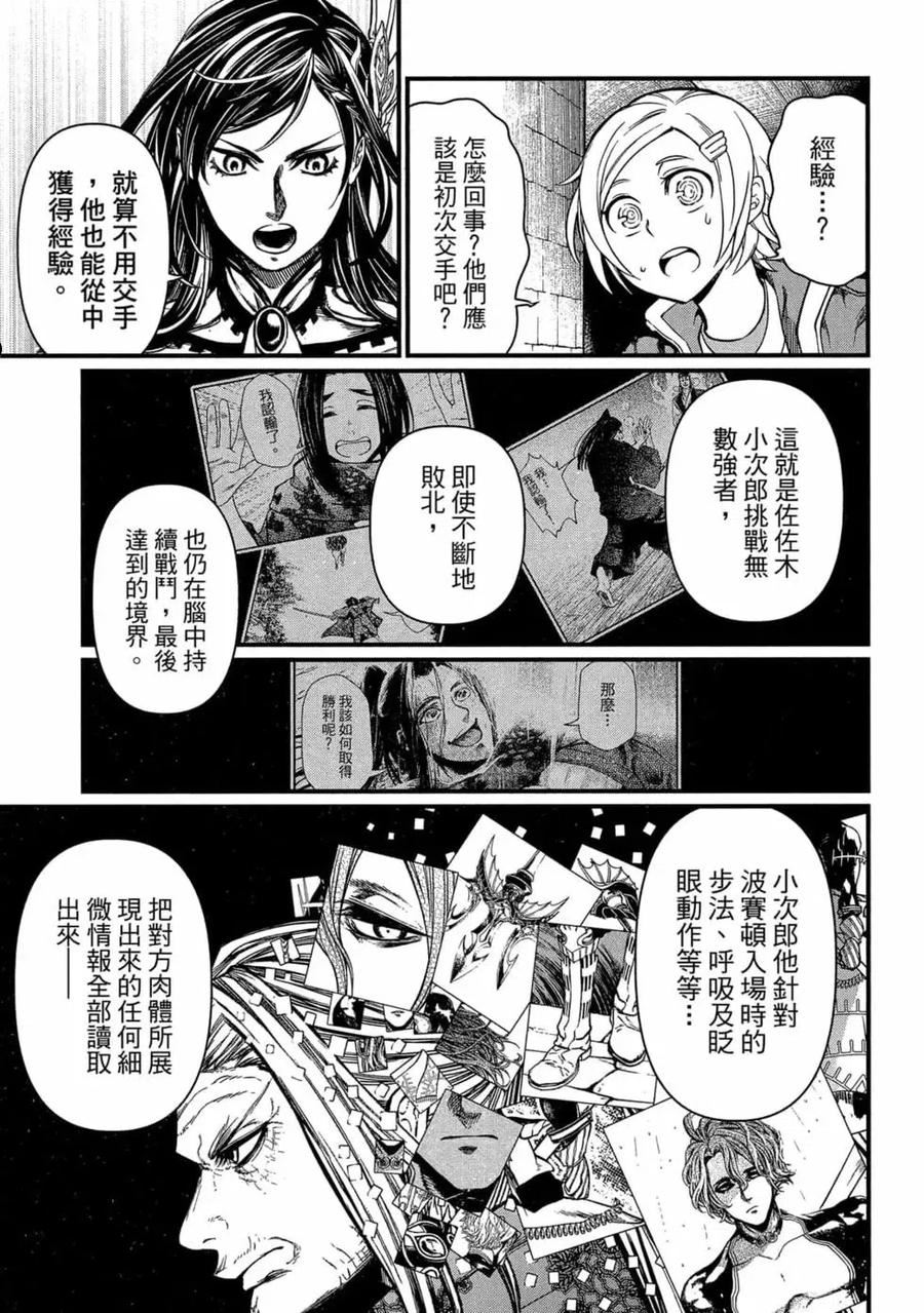 终末的女武神漫画,第04卷116图