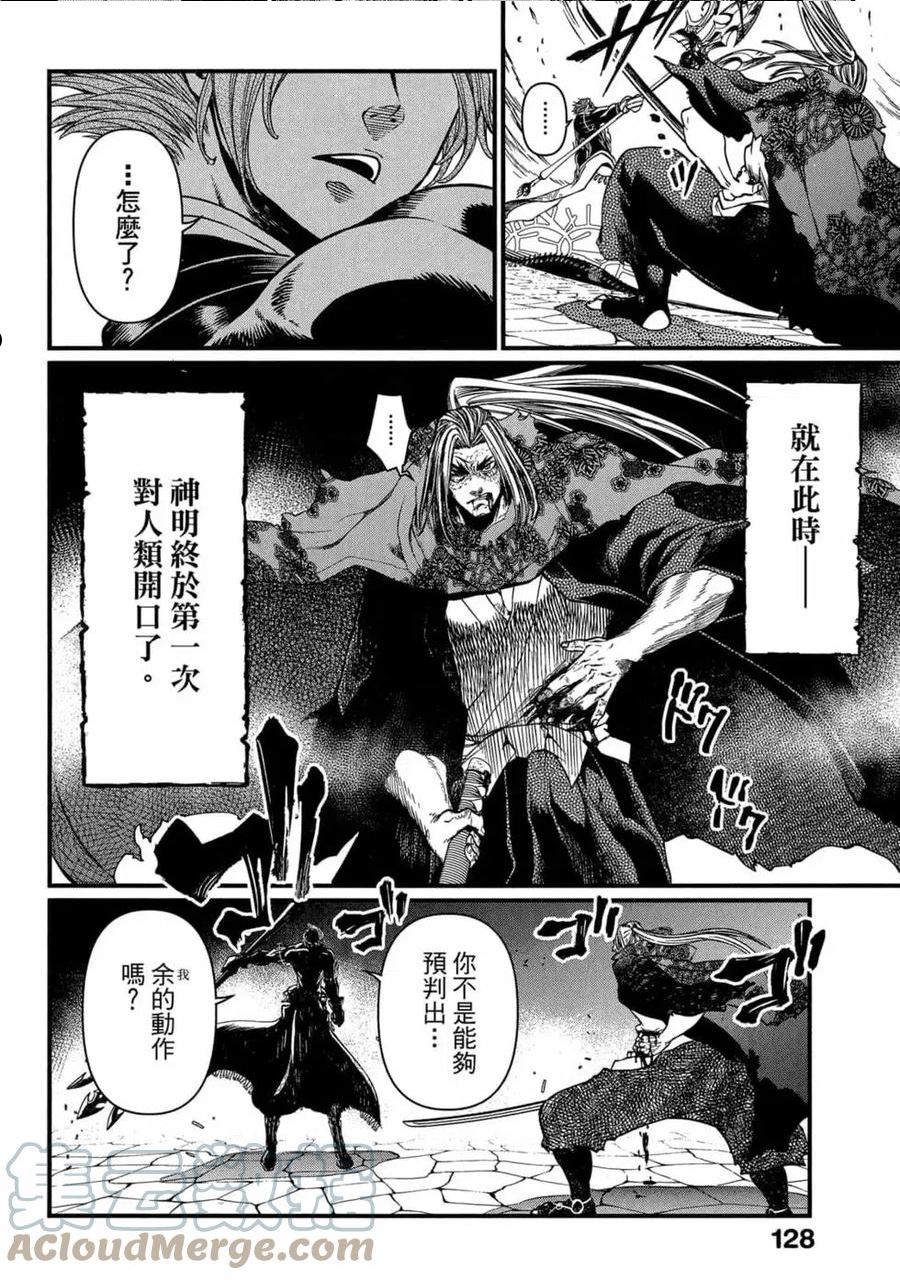 终末的女武神漫画,第04卷129图