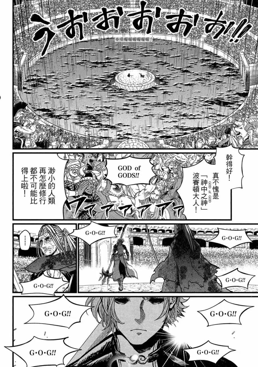 终末的女武神漫画,第04卷135图