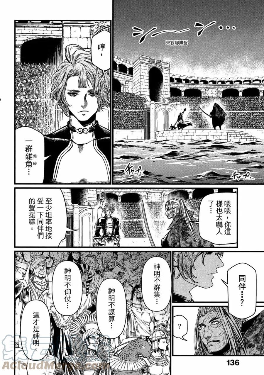 终末的女武神漫画,第04卷137图