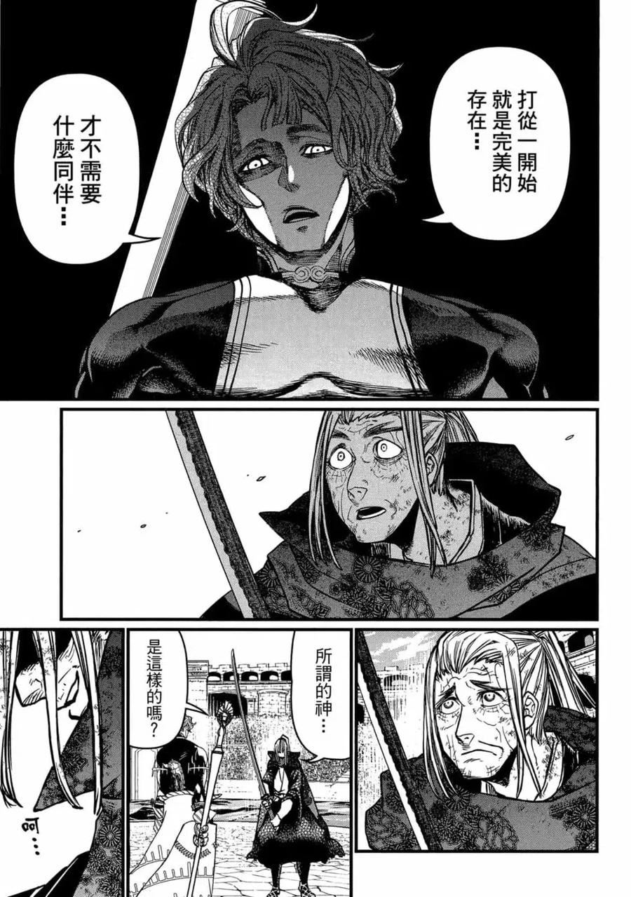 终末的女武神漫画,第04卷138图