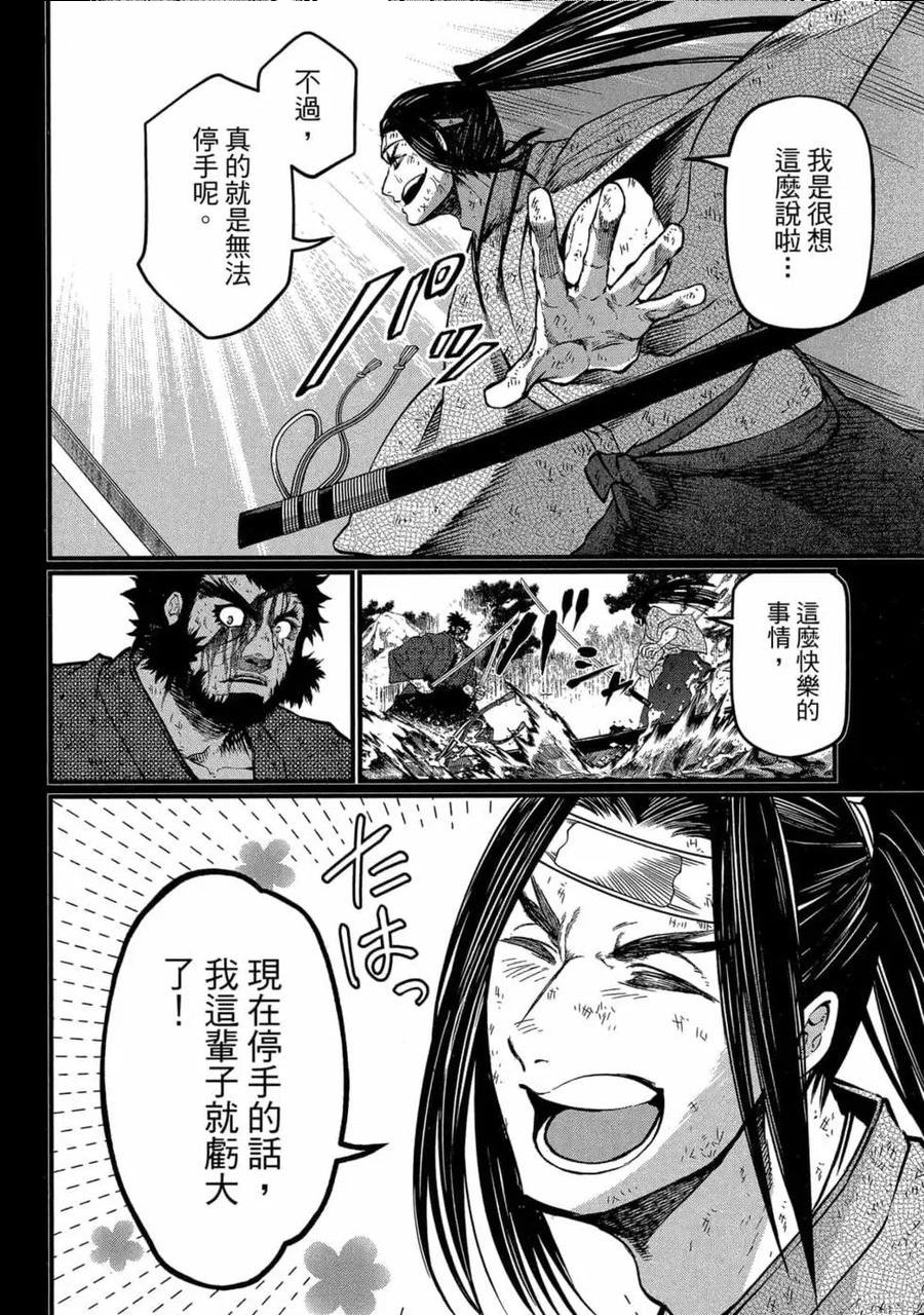 终末的女武神漫画,第04卷167图