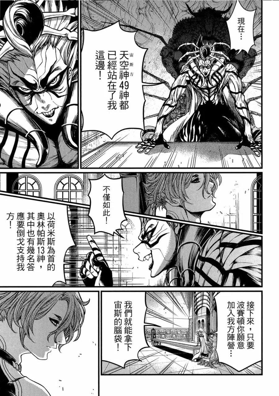 终末的女武神漫画,第04卷22图