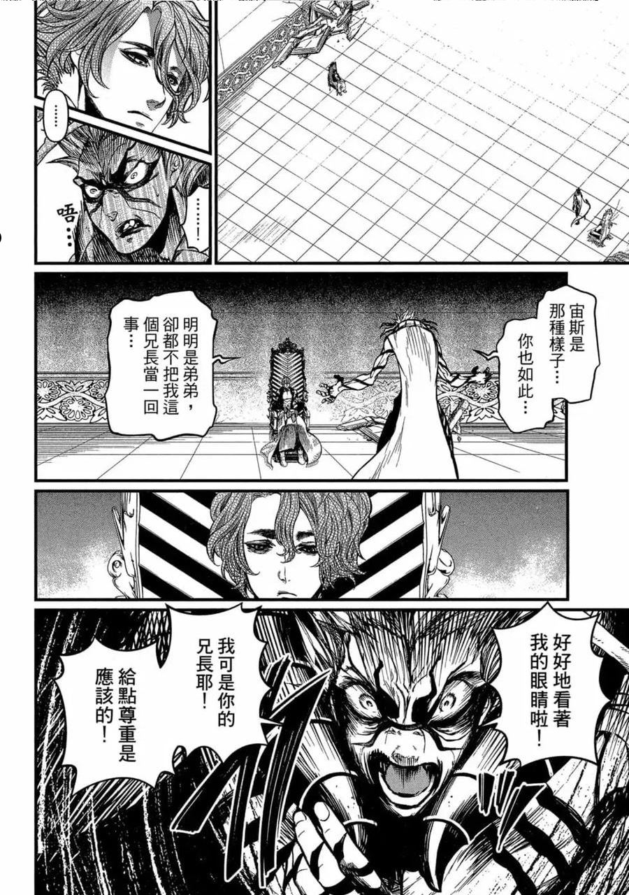 终末的女武神漫画,第04卷27图