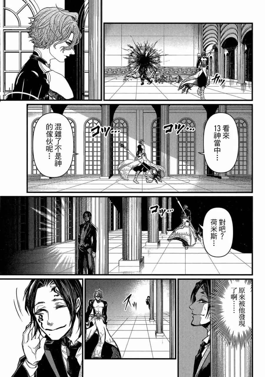 终末的女武神漫画,第04卷36图