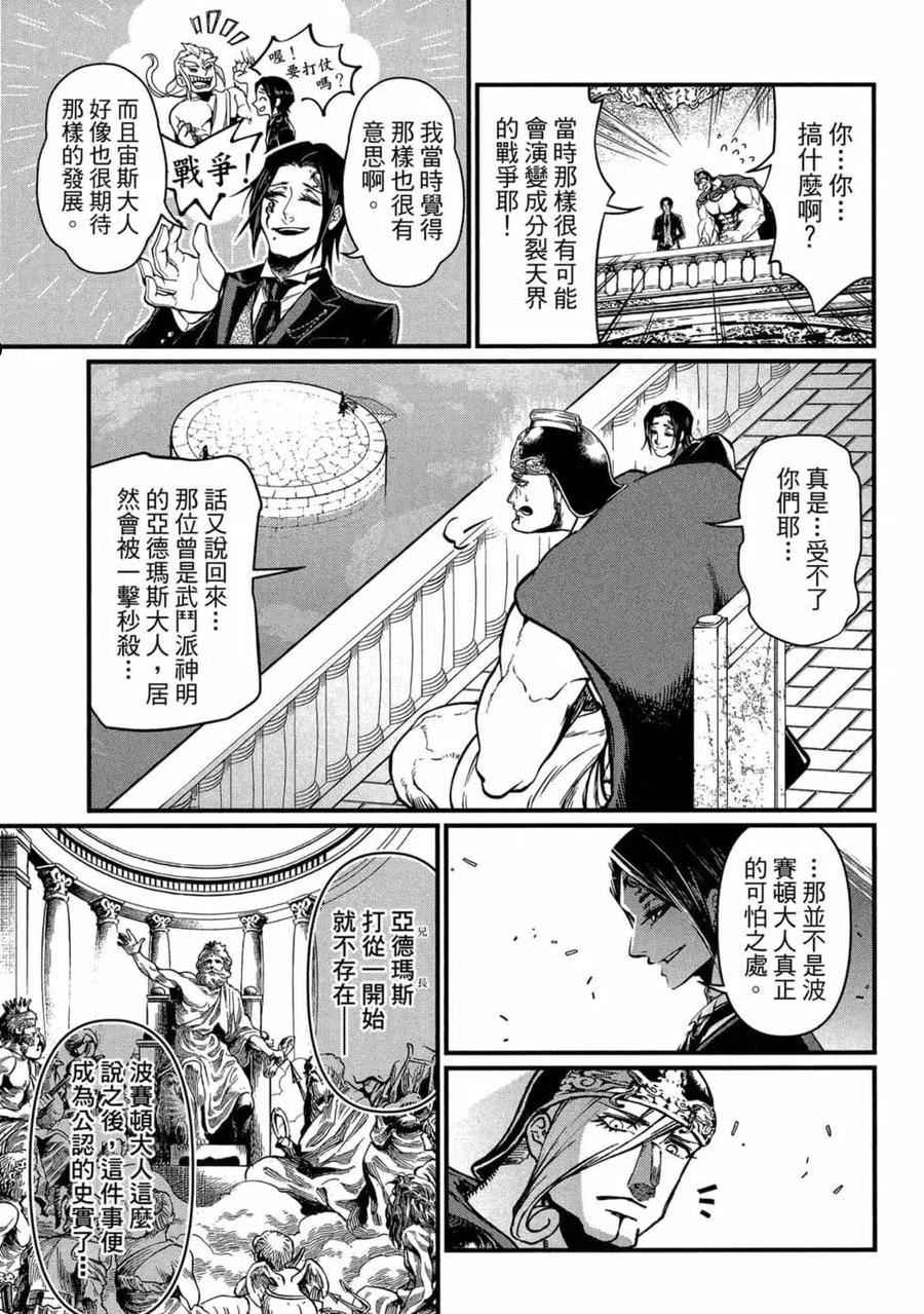 终末的女武神漫画,第04卷38图