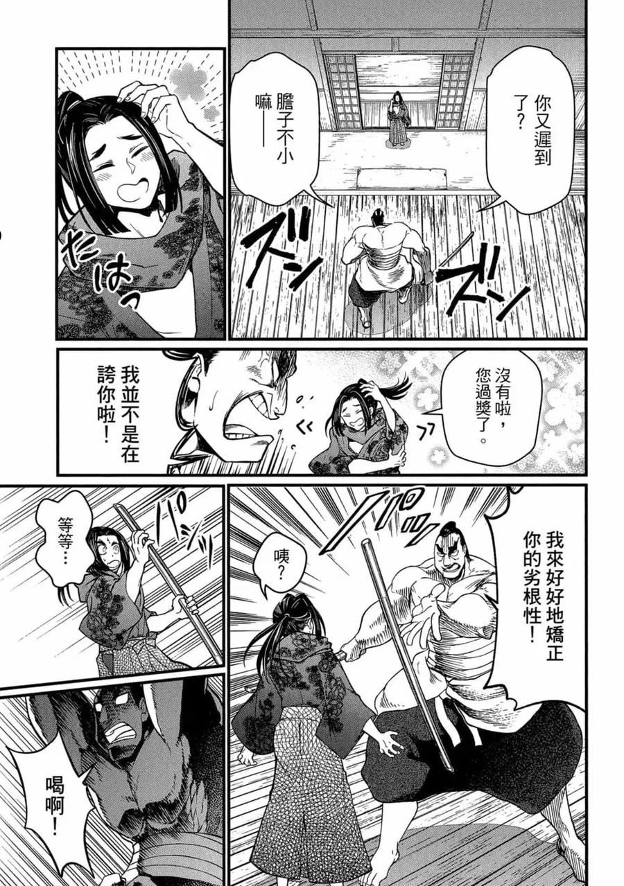 终末的女武神漫画,第04卷50图