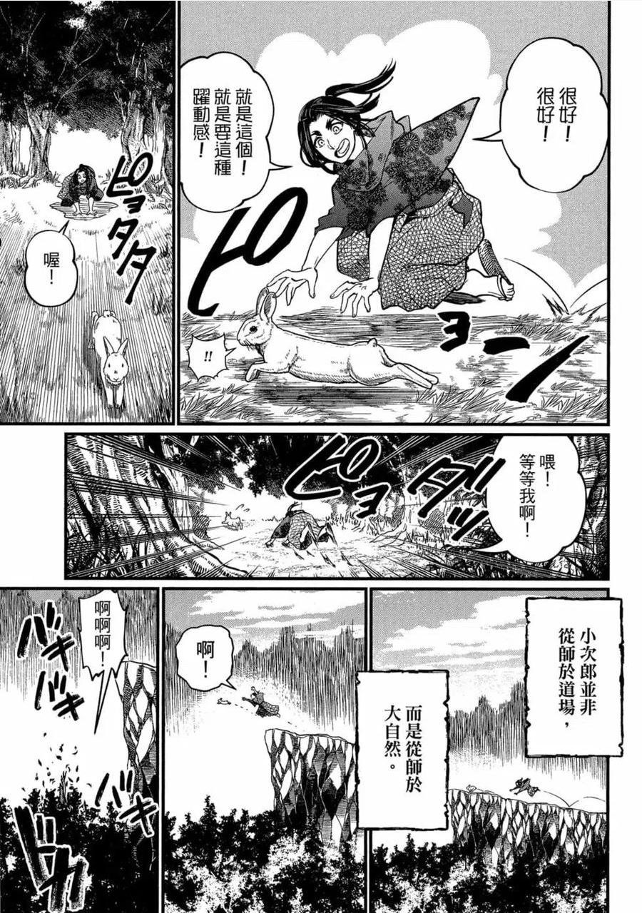 终末的女武神漫画,第04卷60图