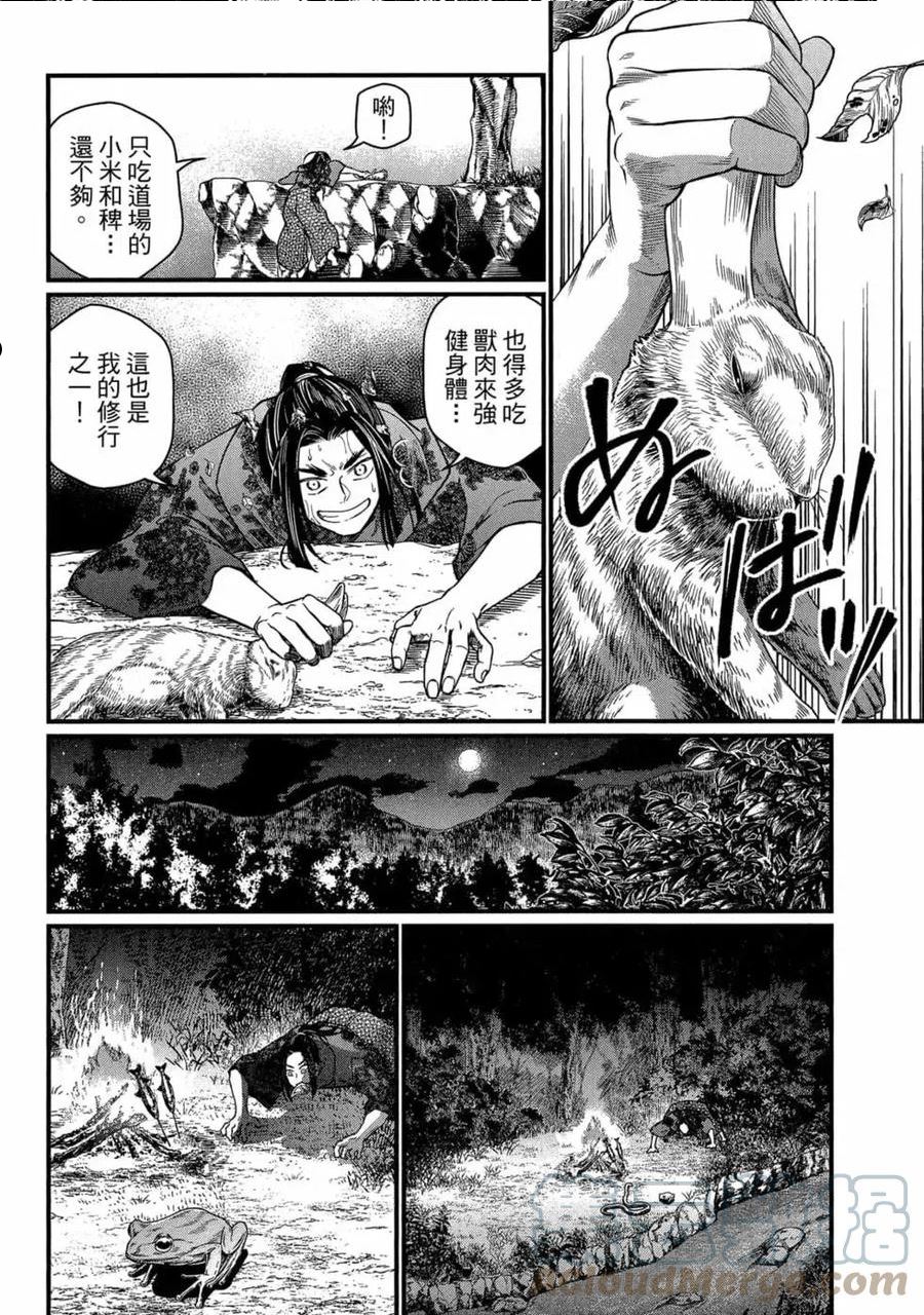 终末的女武神漫画,第04卷61图