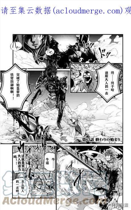 终末的女武神59漫画,第63话试看1图