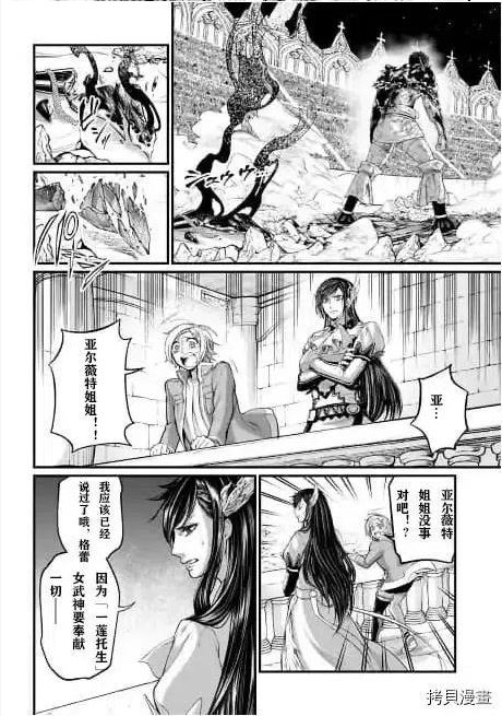 终末的女武神59漫画,第63话试看24图