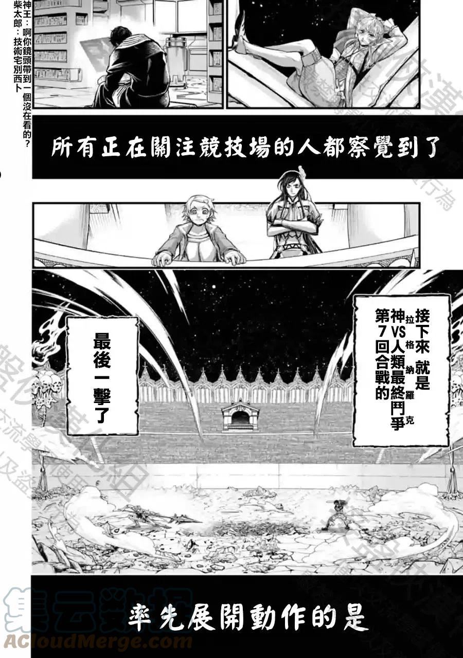 终末的女武神免费阅读漫画漫画,第64话13图