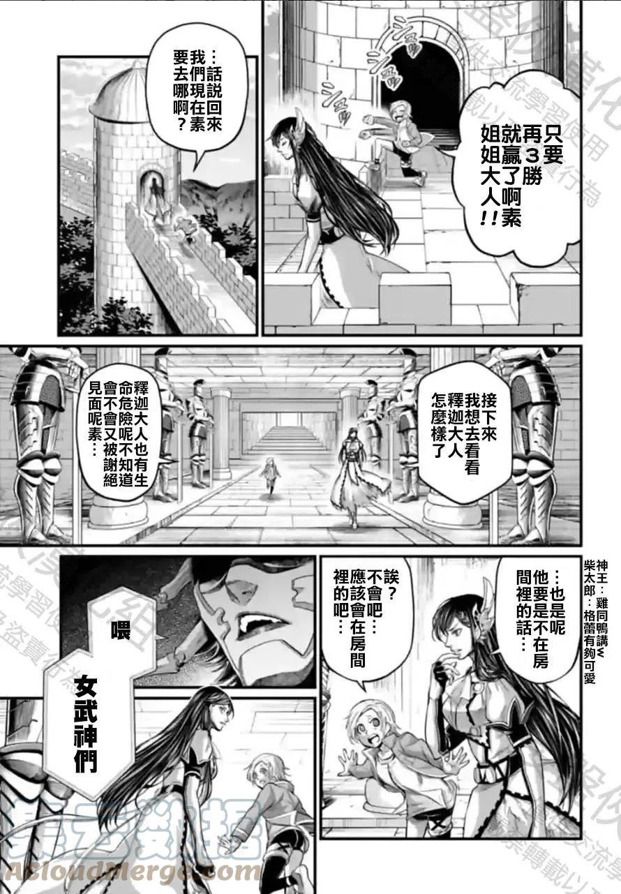 终末的女武神第二季完全版漫画,第65话23图