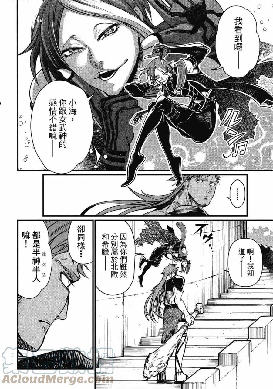 终末的女武神第一季在线观看漫画,第05卷101图