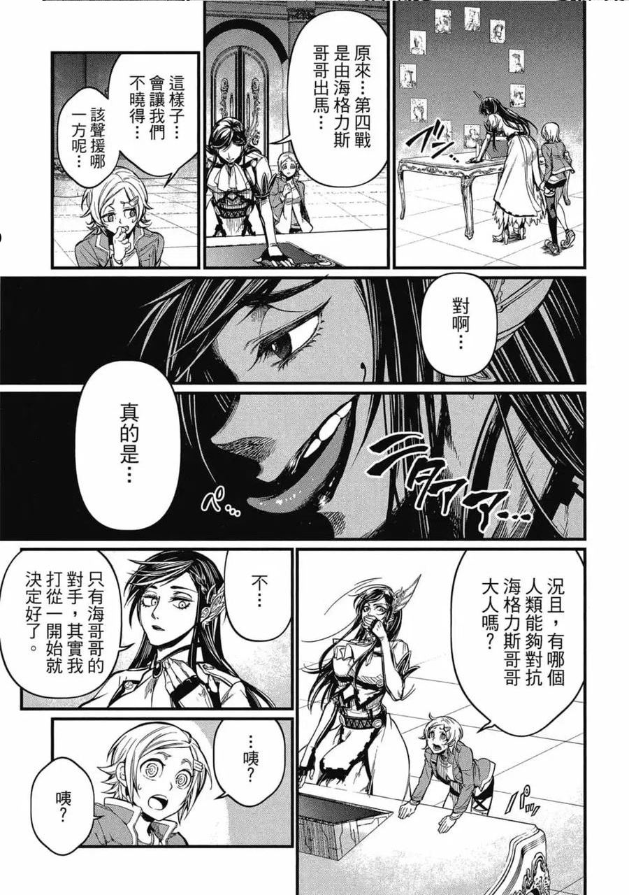 终末的女武神第一季在线观看漫画,第05卷106图