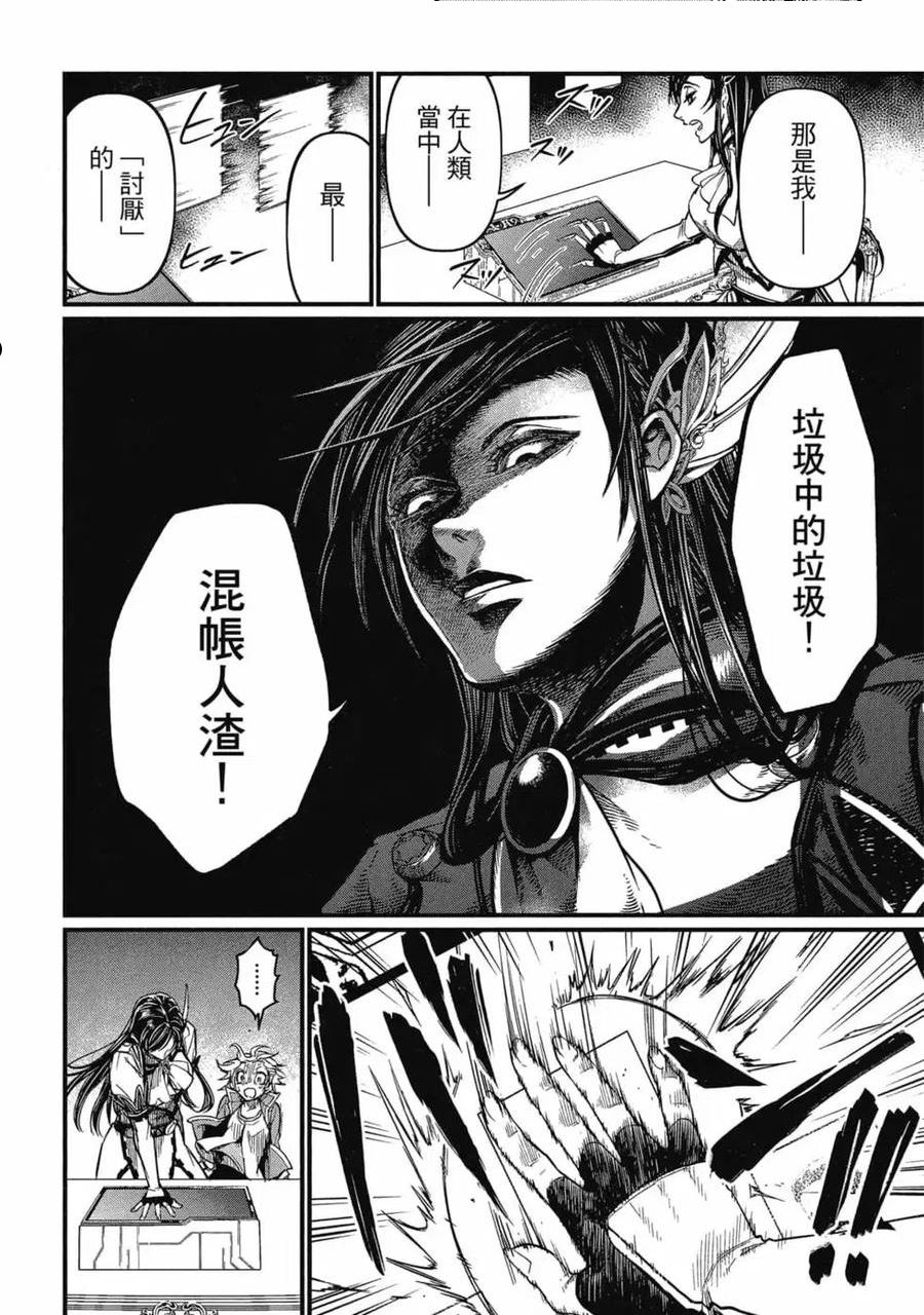 终末的女武神第一季在线观看漫画,第05卷107图