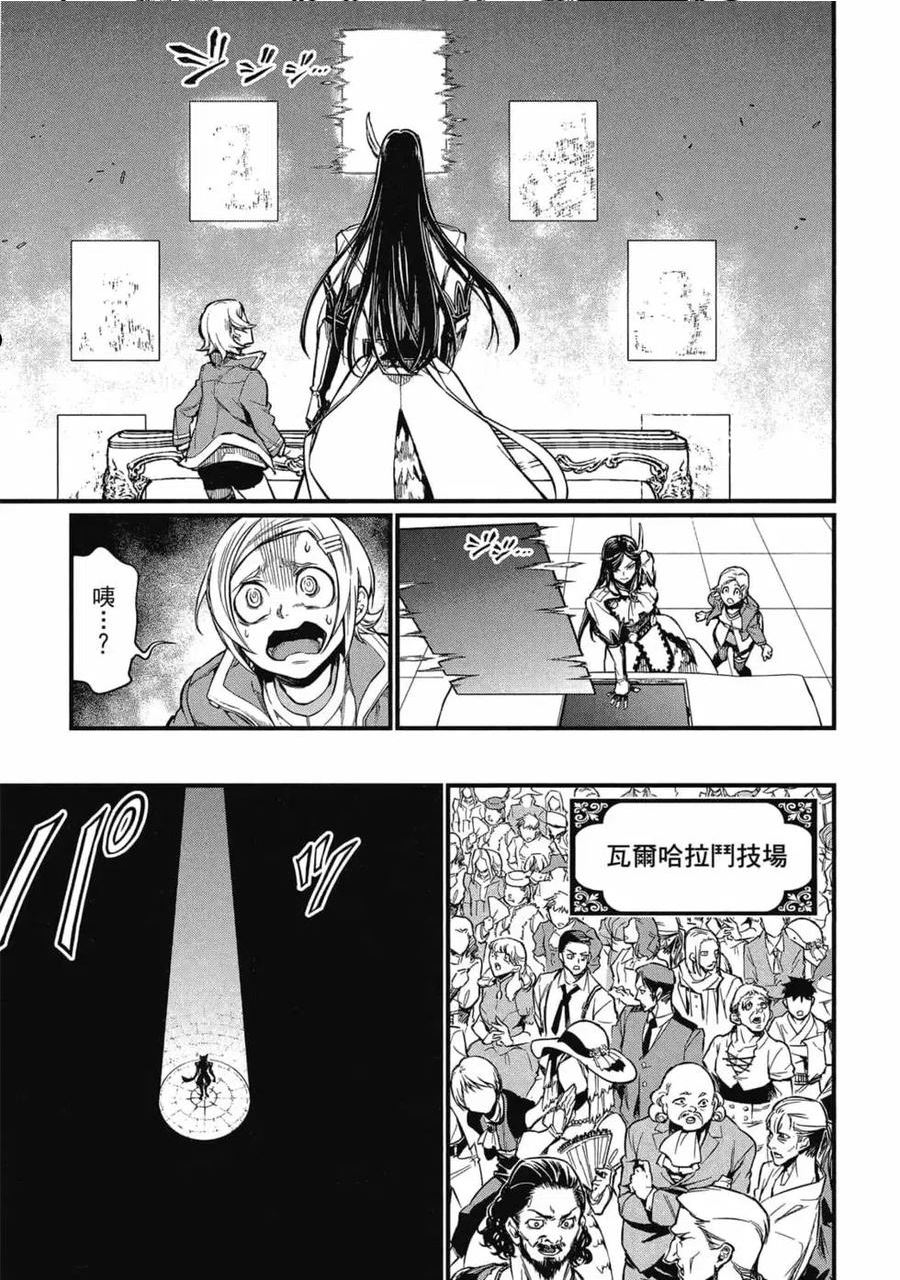 终末的女武神第一季在线观看漫画,第05卷108图