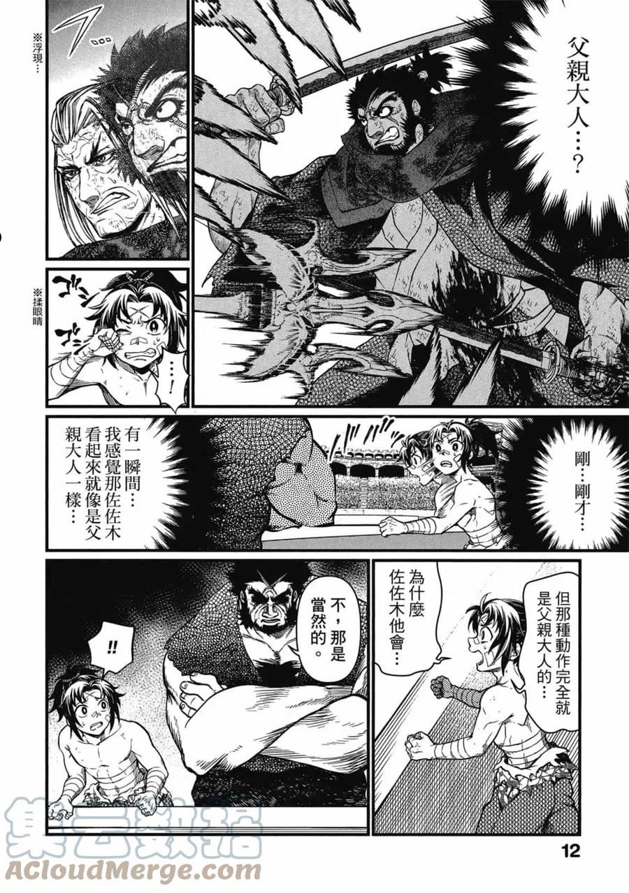 终末的女武神第一季在线观看漫画,第05卷13图