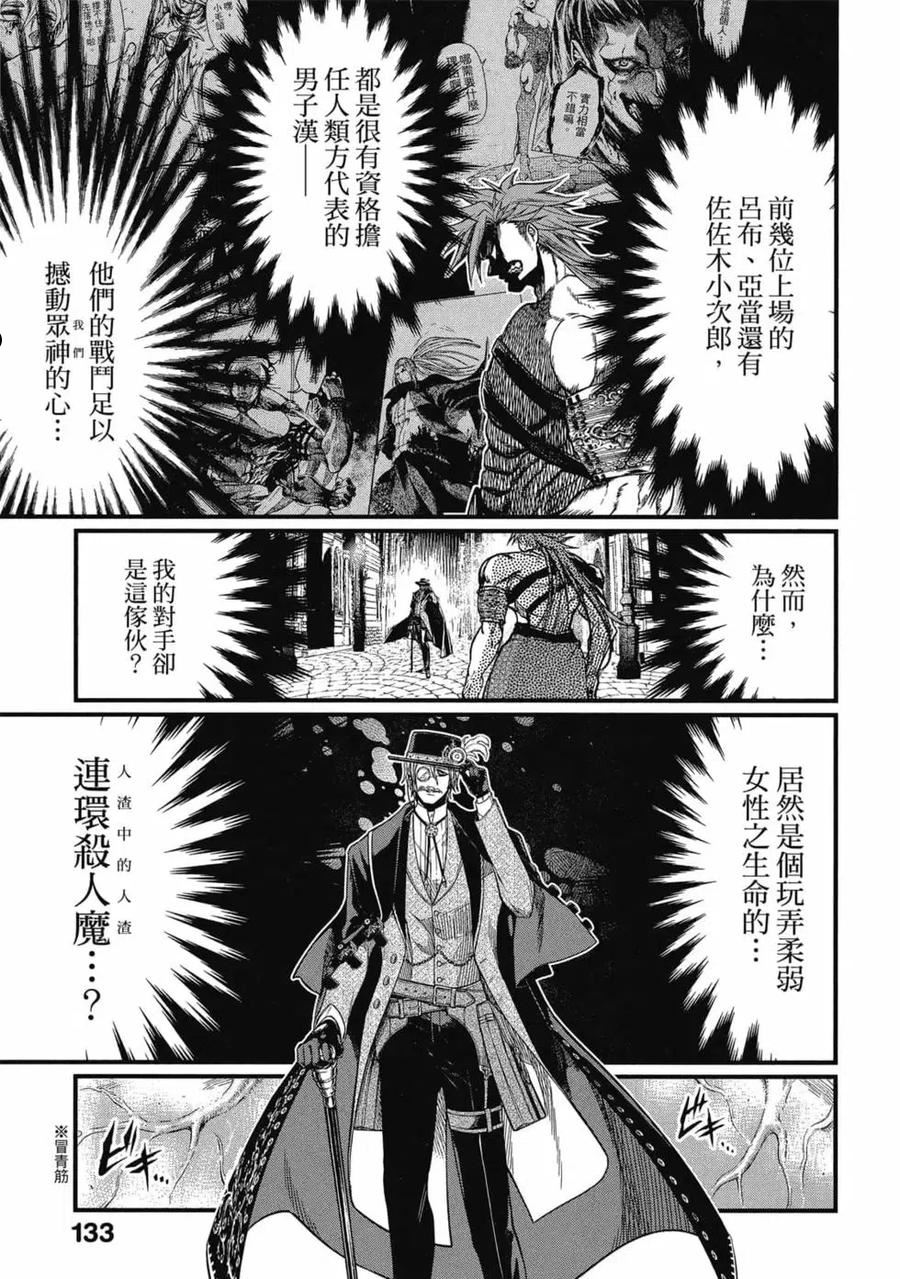 终末的女武神第一季在线观看漫画,第05卷134图