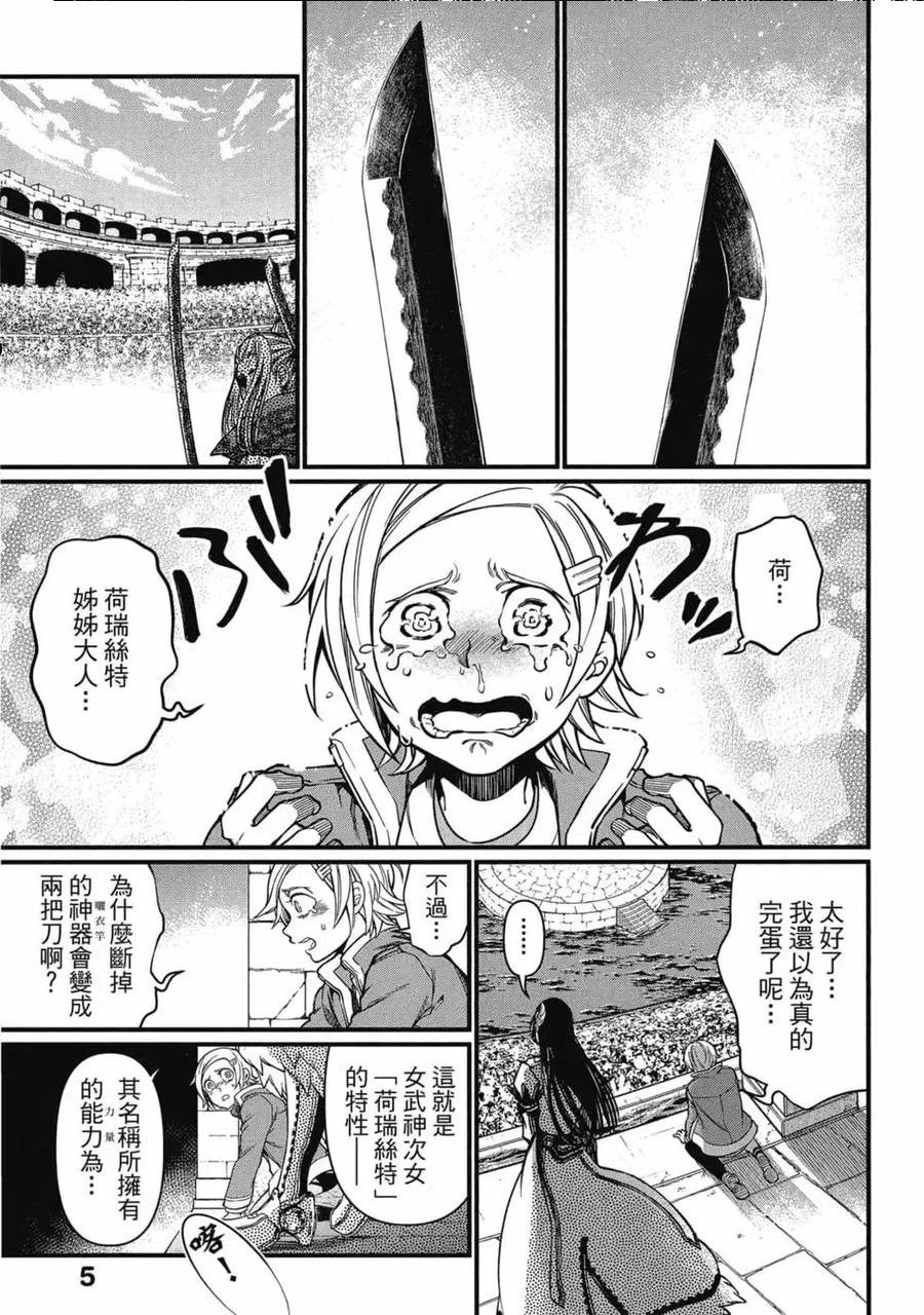 终末的女武神第一季在线观看漫画,第05卷6图