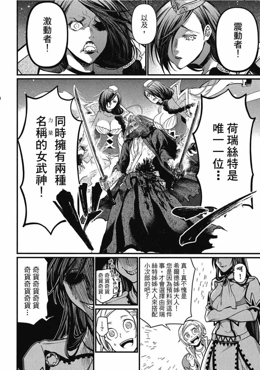 终末的女武神第一季在线观看漫画,第05卷7图