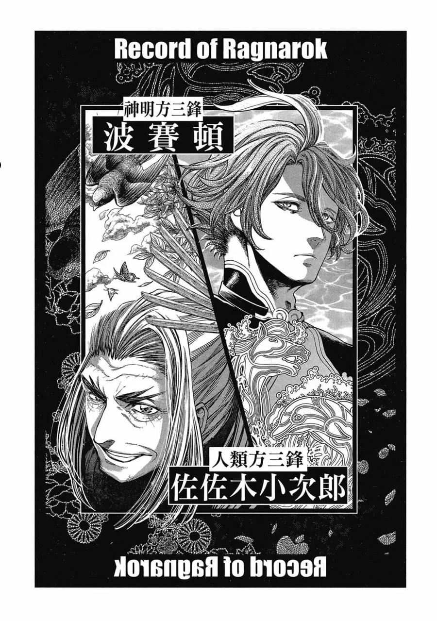 终末的女武神第一季在线观看漫画,第05卷76图