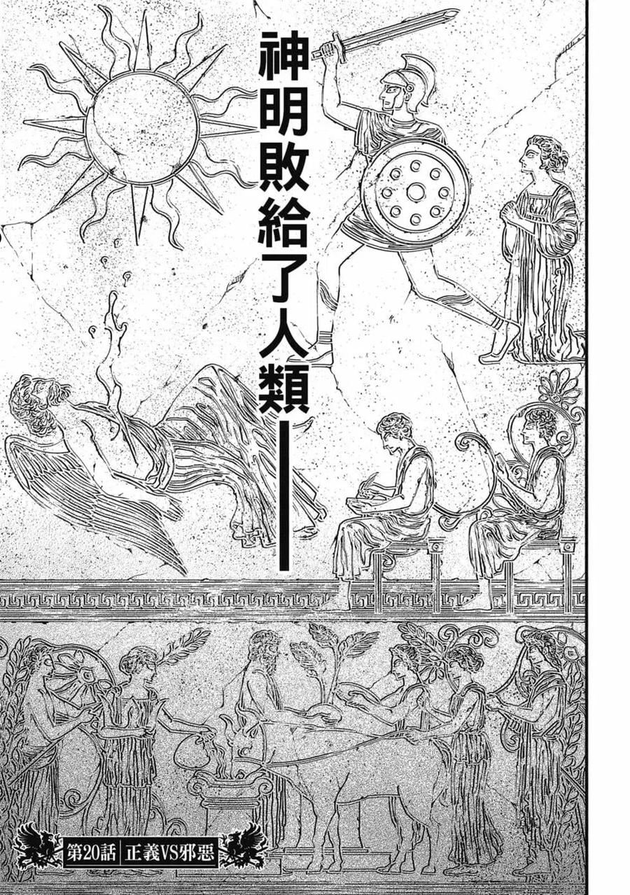 终末的女武神第一季在线观看漫画,第05卷78图