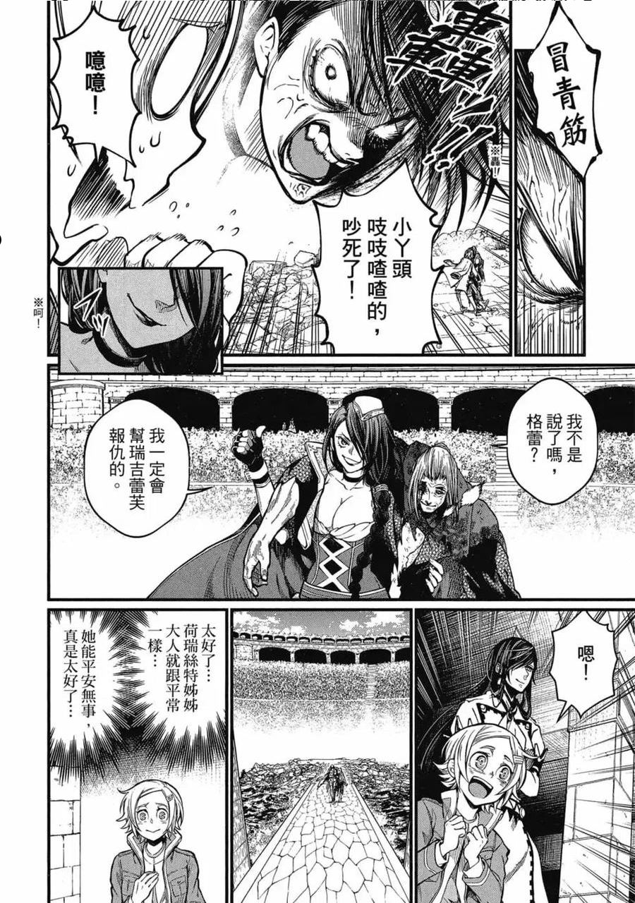 终末的女武神第一季在线观看漫画,第05卷87图