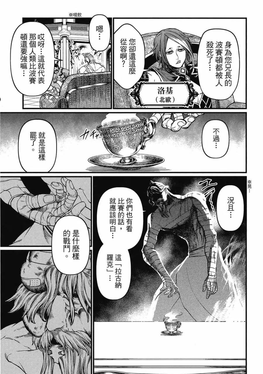 终末的女武神第一季在线观看漫画,第05卷90图