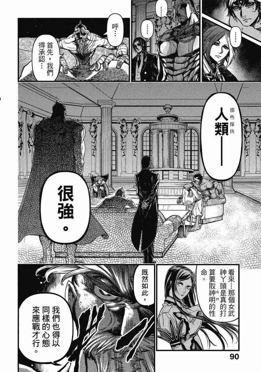 终末的女武神第一季在线观看漫画,第05卷91图