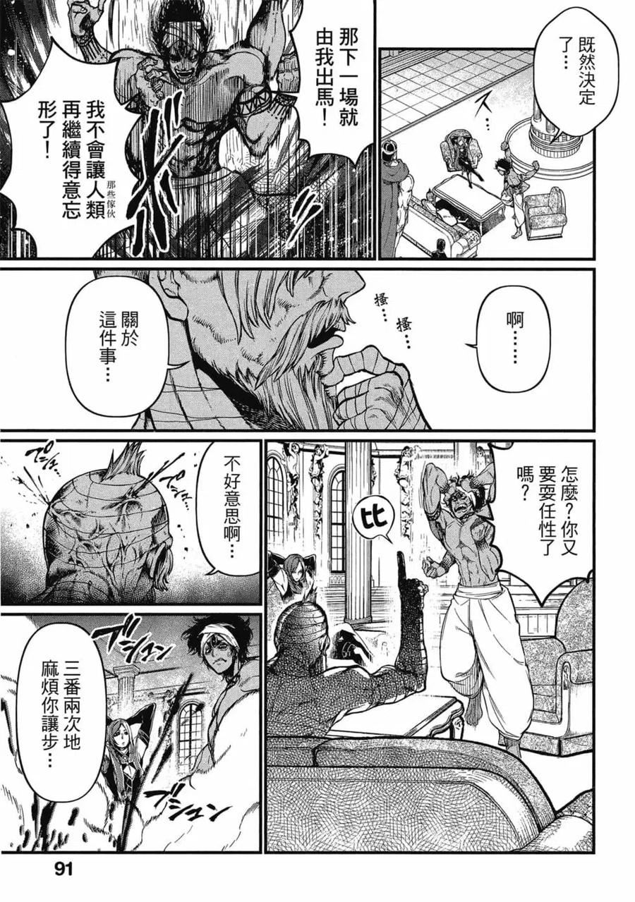 终末的女武神第一季在线观看漫画,第05卷92图