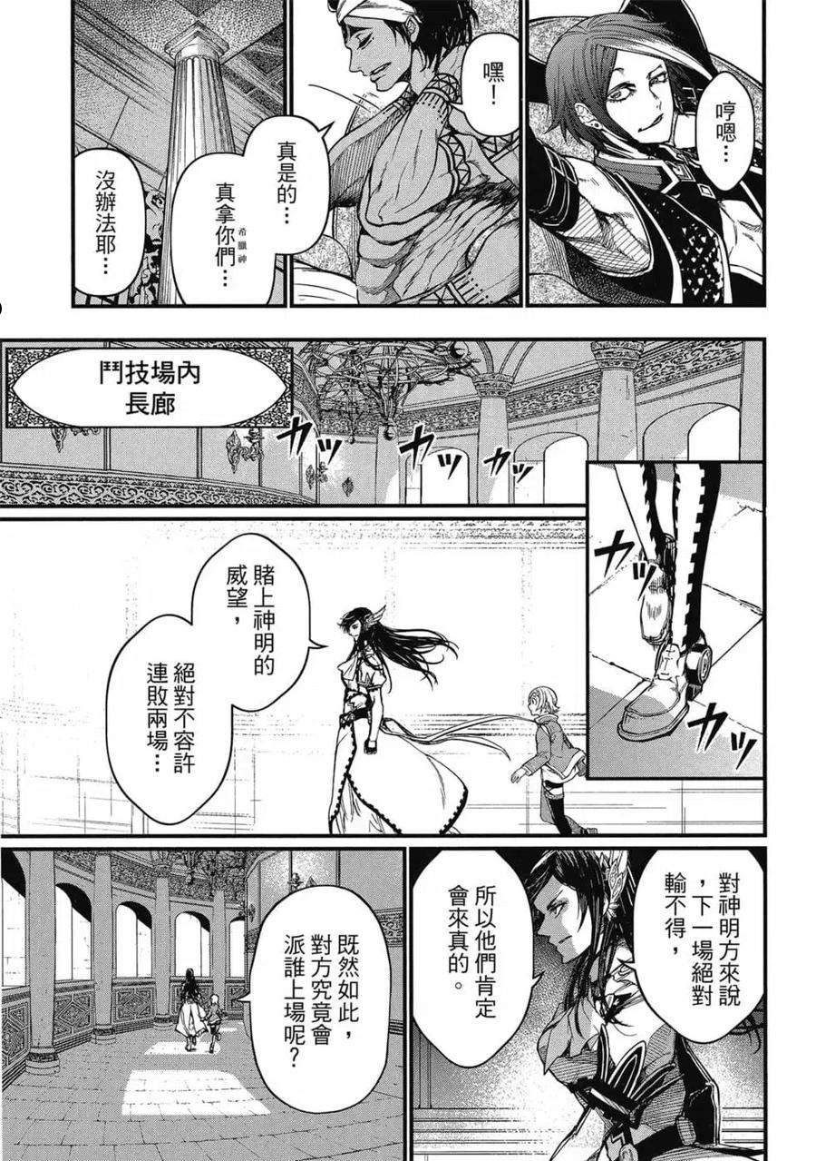 终末的女武神第一季在线观看漫画,第05卷94图