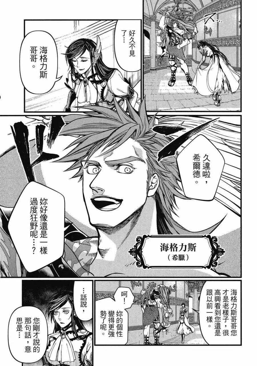 终末的女武神第一季在线观看漫画,第05卷98图