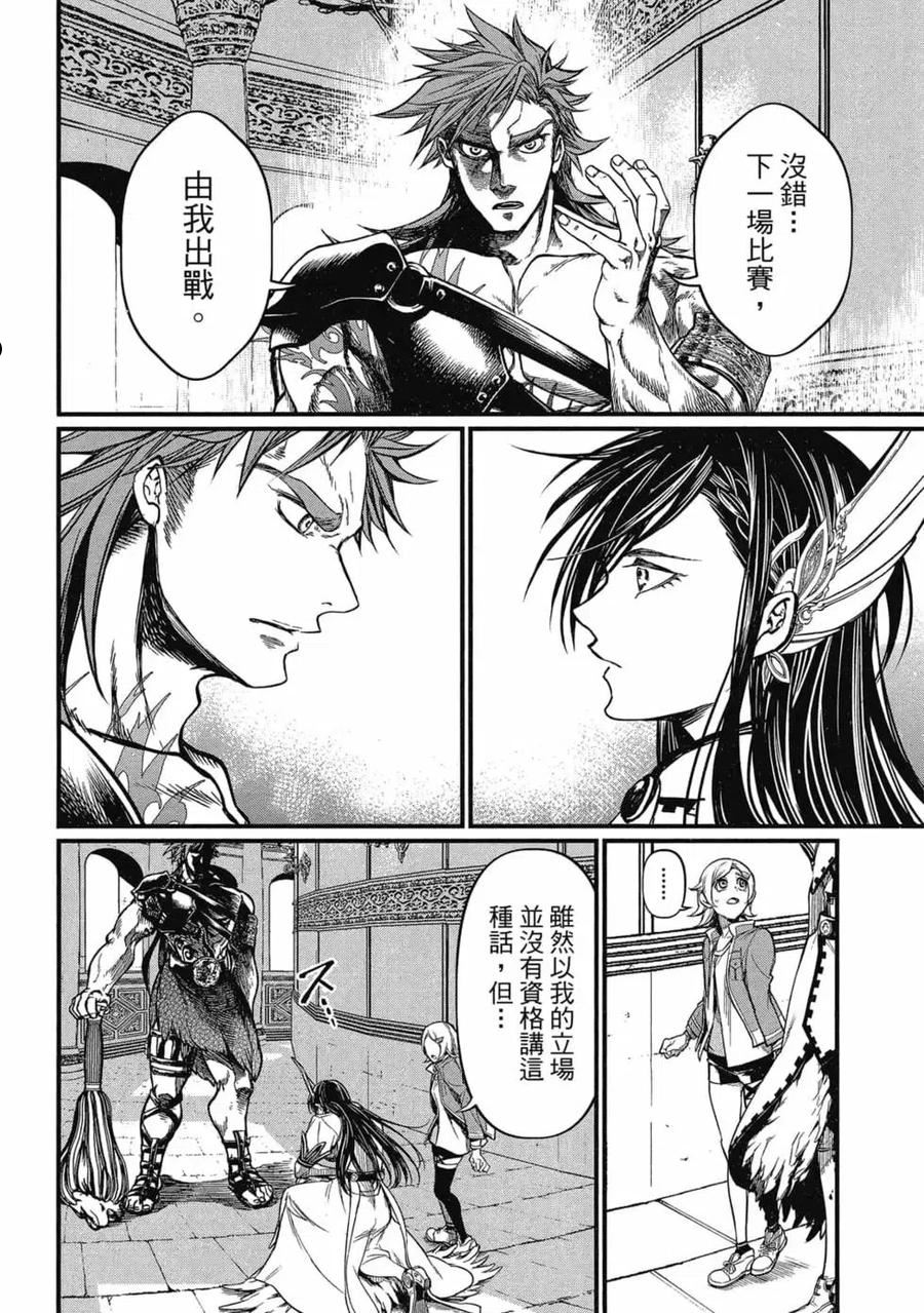 终末的女武神第一季在线观看漫画,第05卷99图