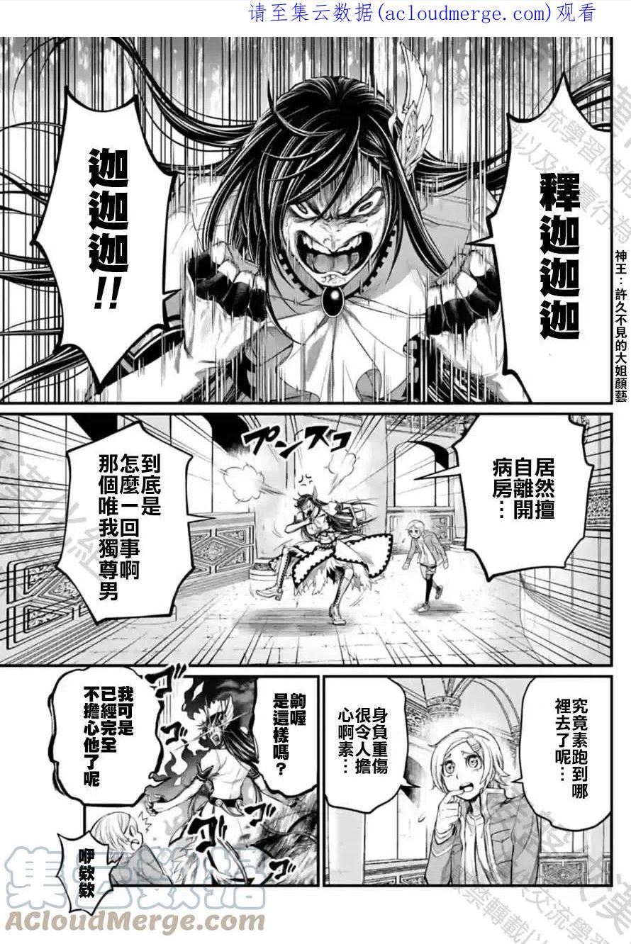 终末的女武神对战名单漫画,第66话1图