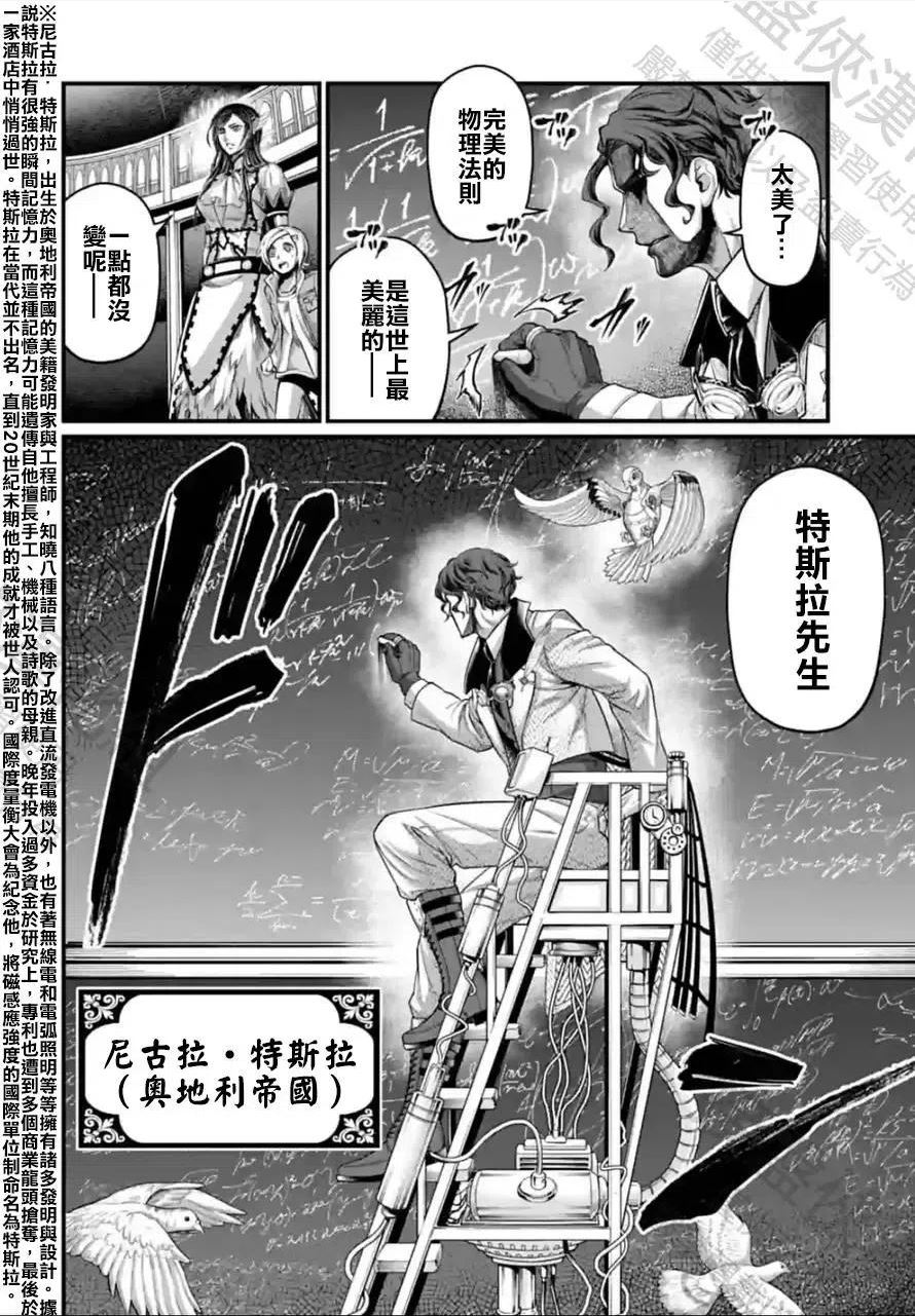 终末的女武神对战名单漫画,第66话10图