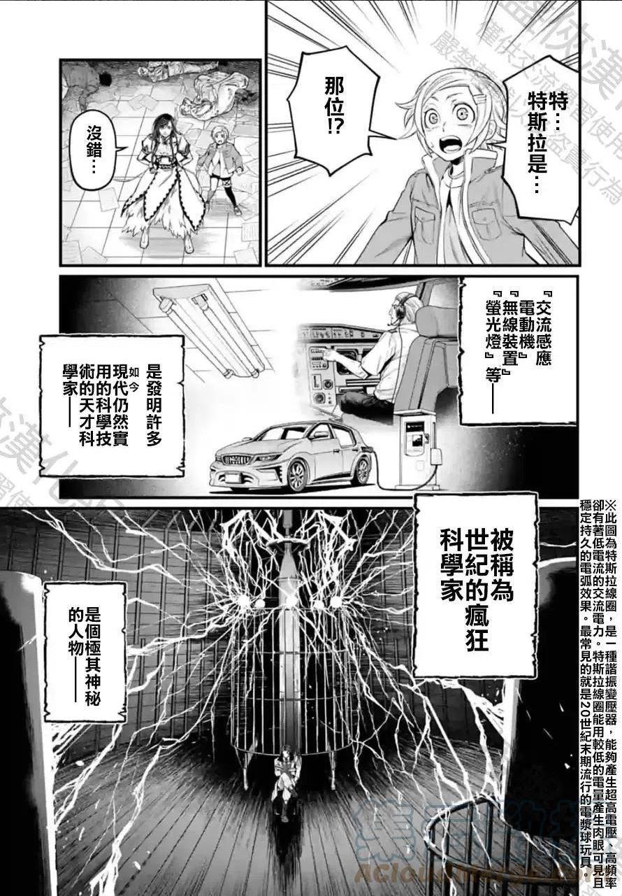 终末的女武神对战名单漫画,第66话11图