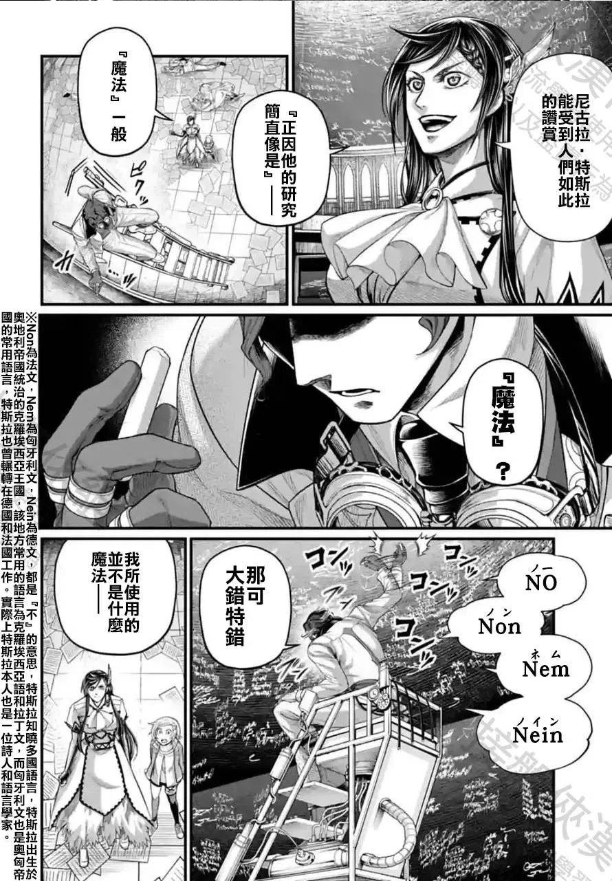 终末的女武神漫画,第66话12图