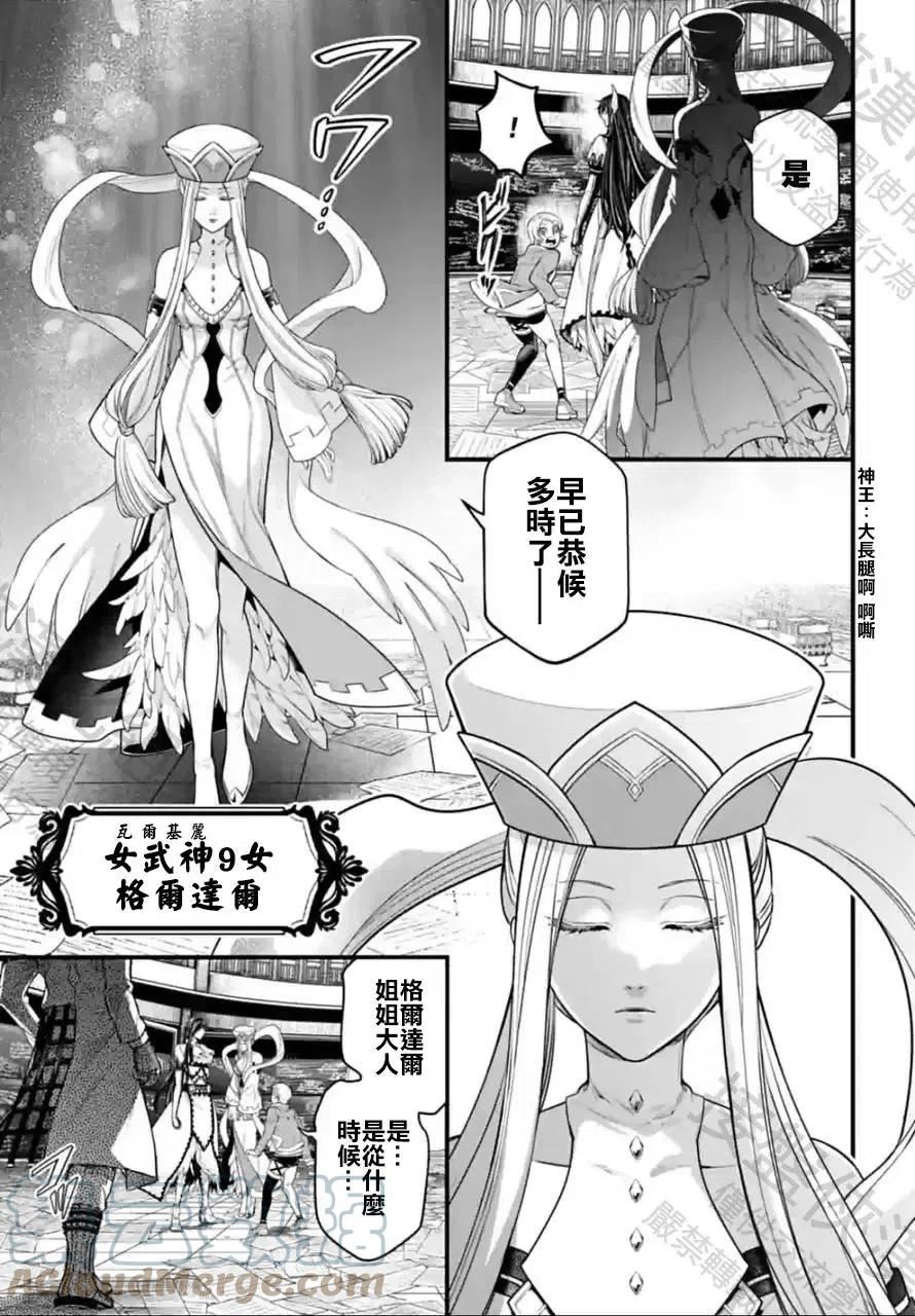 终末的女武神漫画,第66话15图