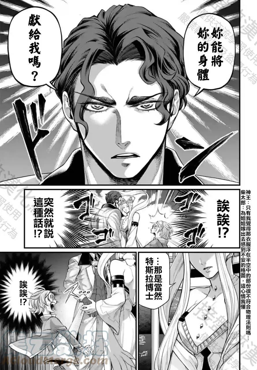 终末的女武神对战名单漫画,第66话17图