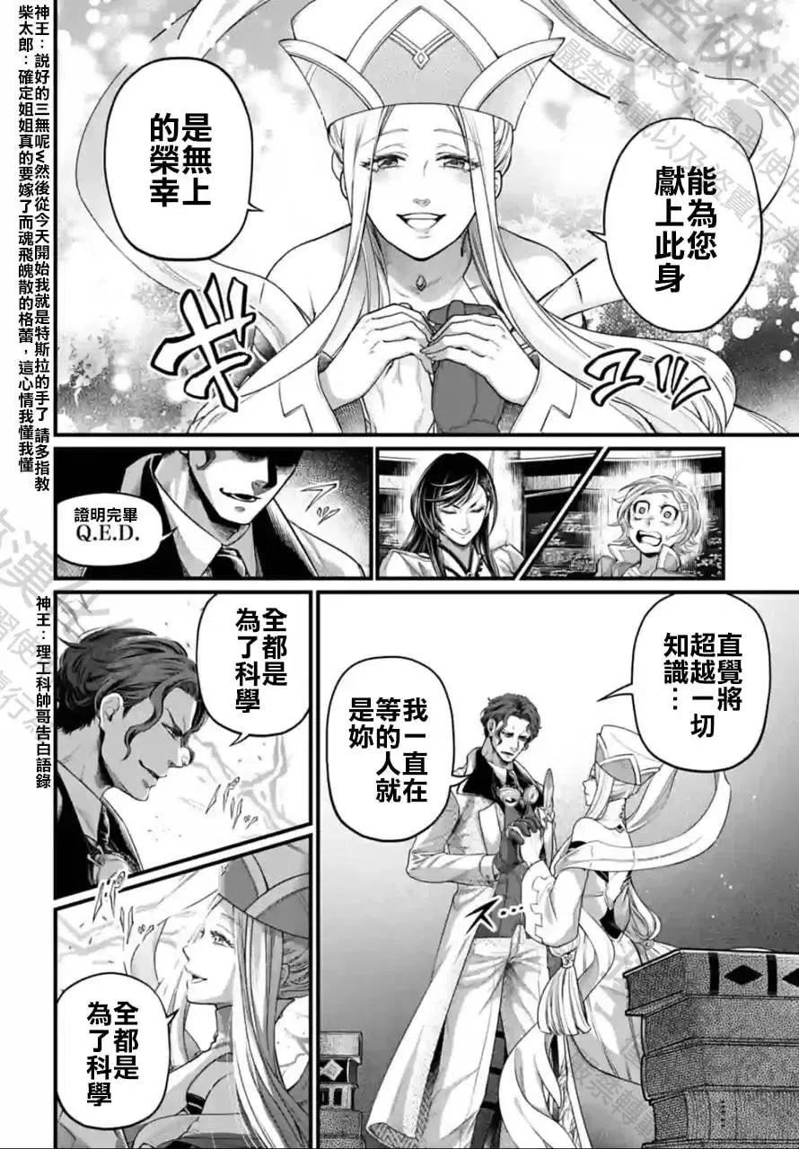 终末的女武神漫画,第66话18图