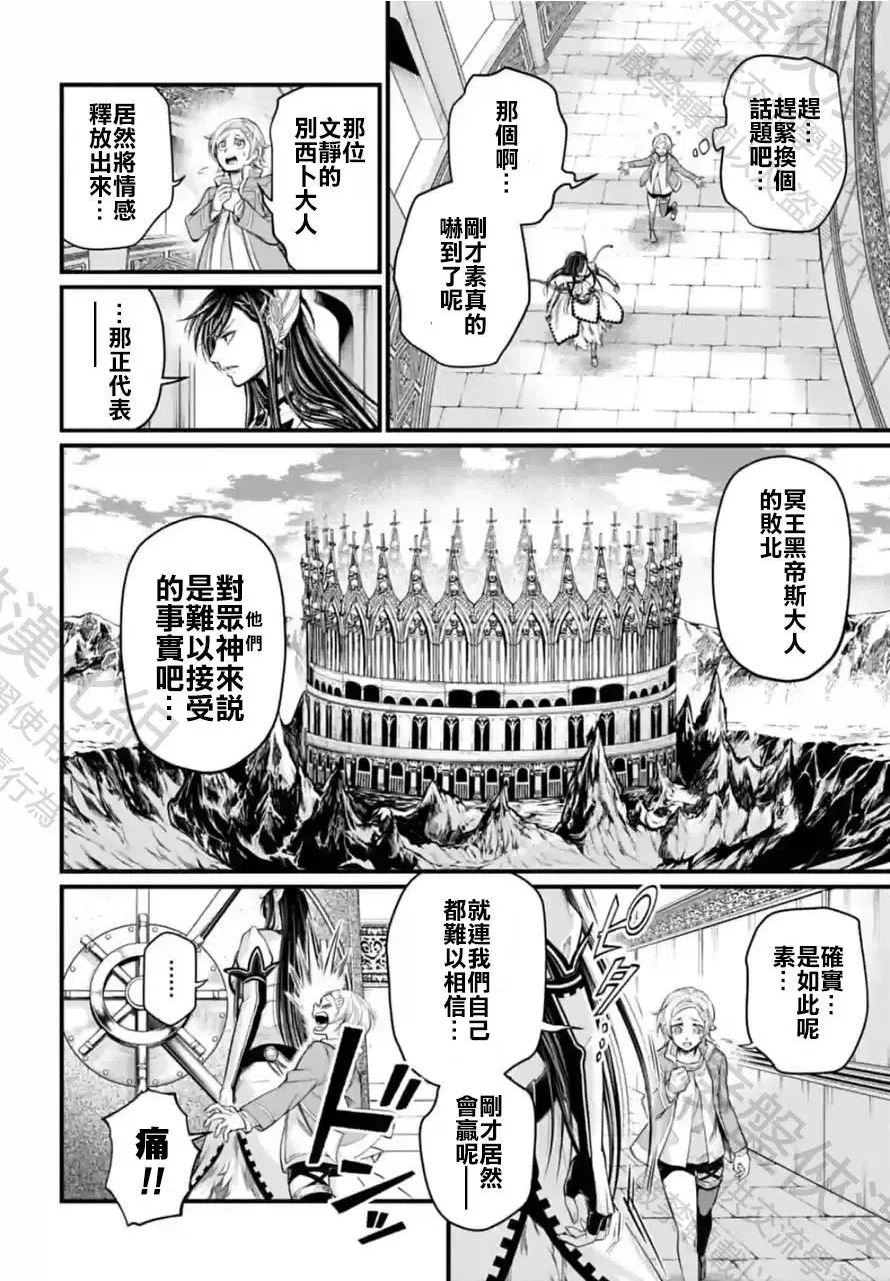 终末的女武神对战名单漫画,第66话2图