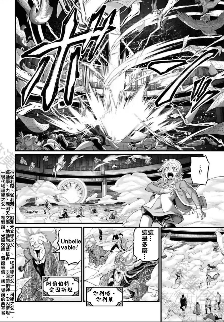 终末的女武神对战名单漫画,第66话22图